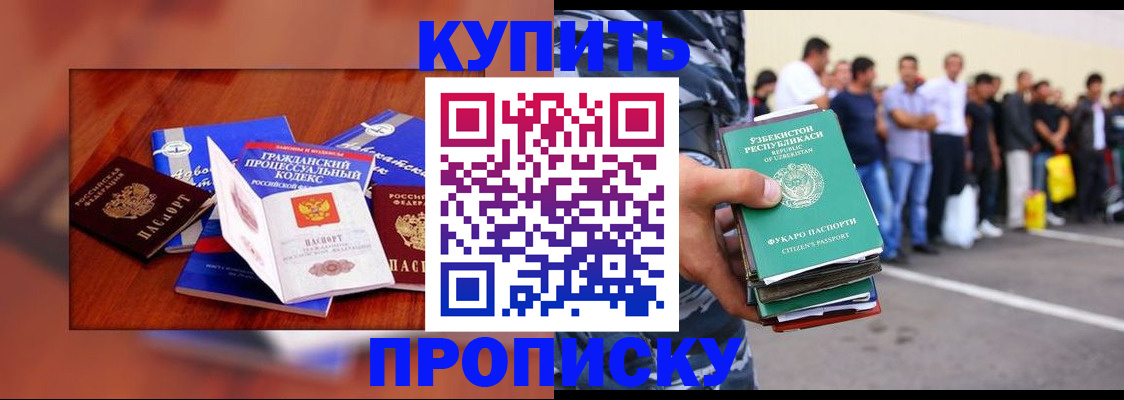 прописка для школы в Кумертау