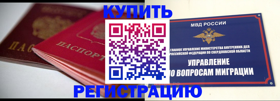 временная прописка в Кумертау