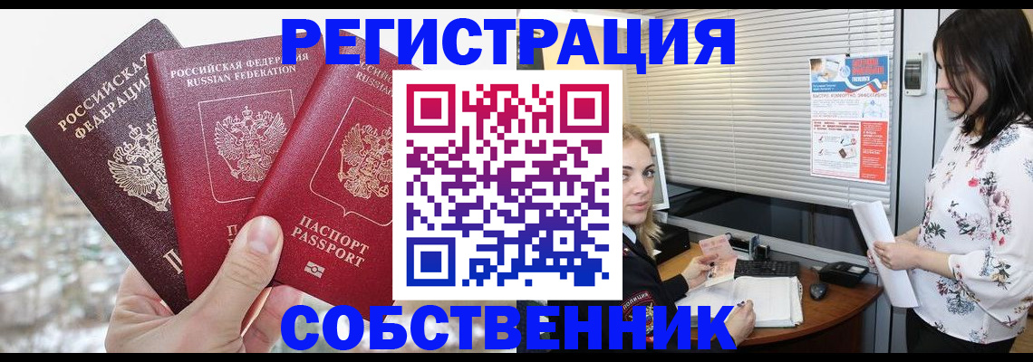 временная регистрация в квартире в Кумертау